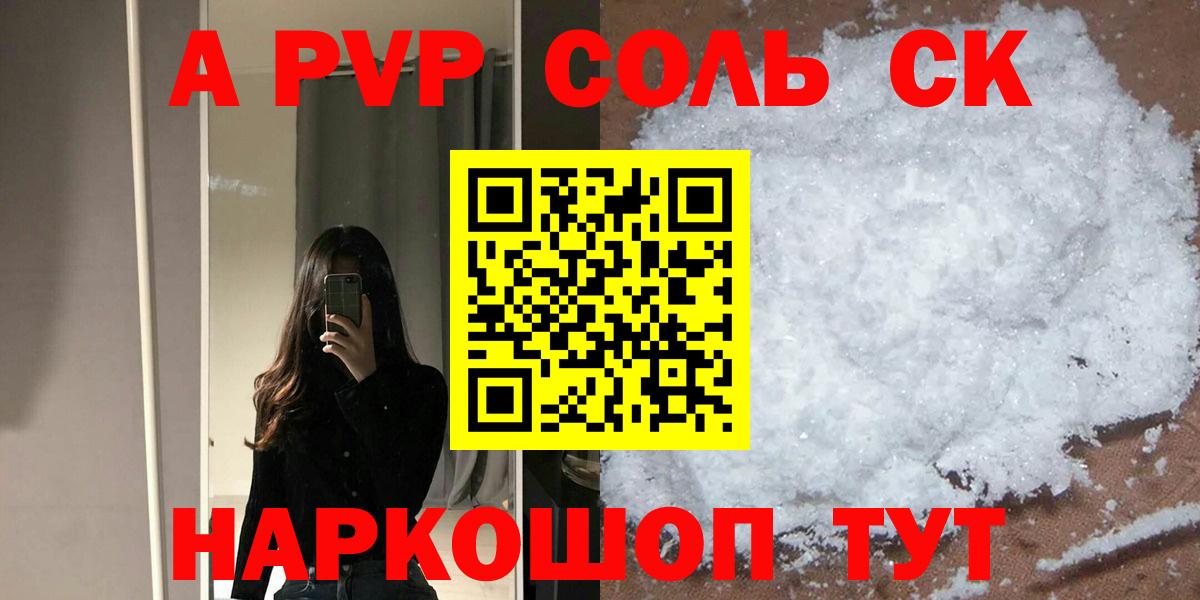 A PVP Соль Вятские Поляны