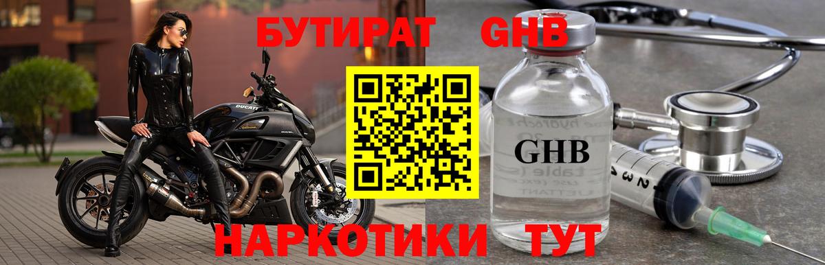 Бутират  Бутират бутик  Вход с VPN  Вятские Поляны 