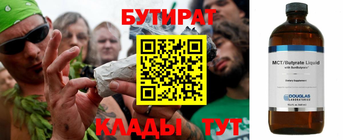 Бутират оксибутират Вятские Поляны