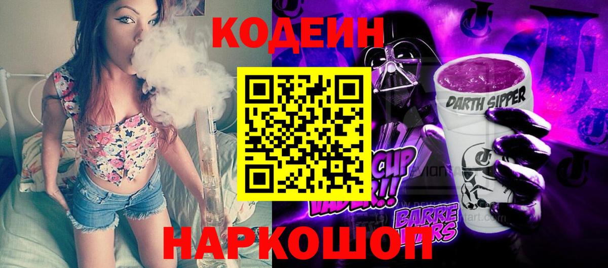 Кодеин напиток Lean (лин)  Кодеин напиток Lean (лин)  Вход с VPN  Вятские Поляны 