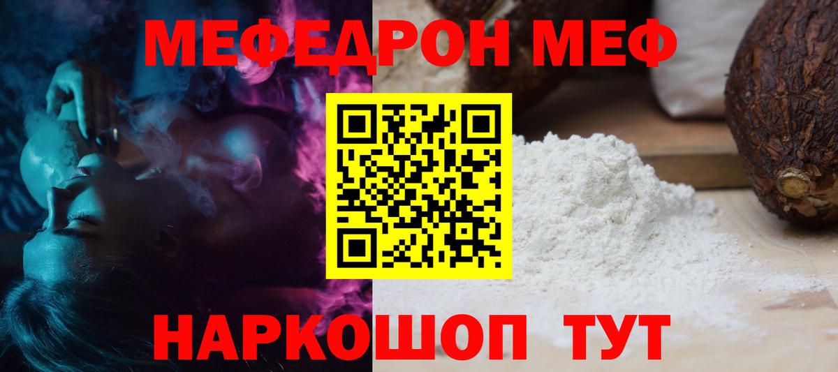 Меф мяу мяу мука Вятские Поляны