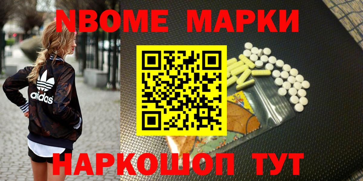 Марки NBOMe 1,5мг Вятские Поляны